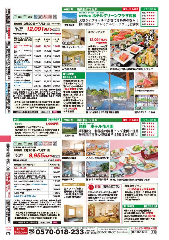 情報誌のご案内 ゆこゆこネット