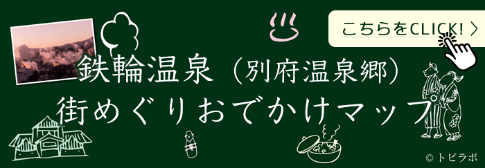 鉄輪温泉 別府温泉郷 周辺のすべての観光スポット 10選 ゆこゆこ温泉ガイド