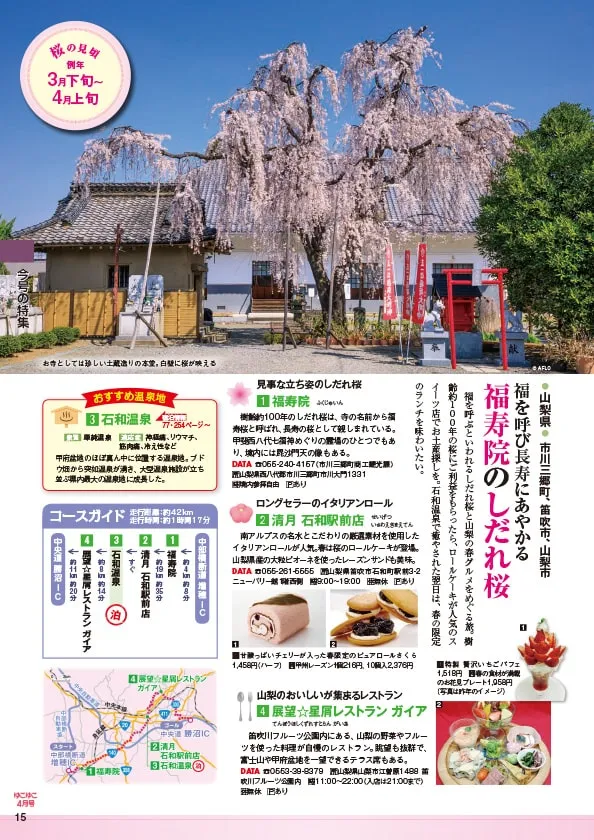 温泉 販売 雑誌 ゆこゆこ