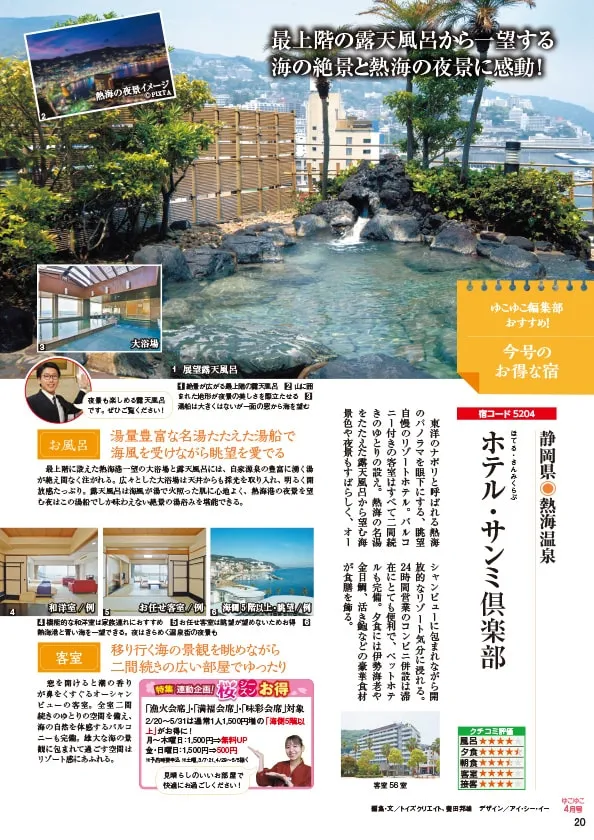 温泉 販売 雑誌 ゆこゆこ