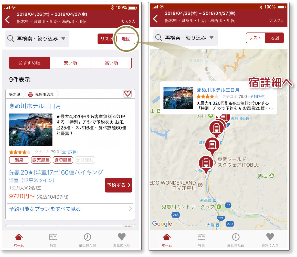 スマートフォンアプリのご紹介 ゆこゆこ で温泉旅行 宿探し